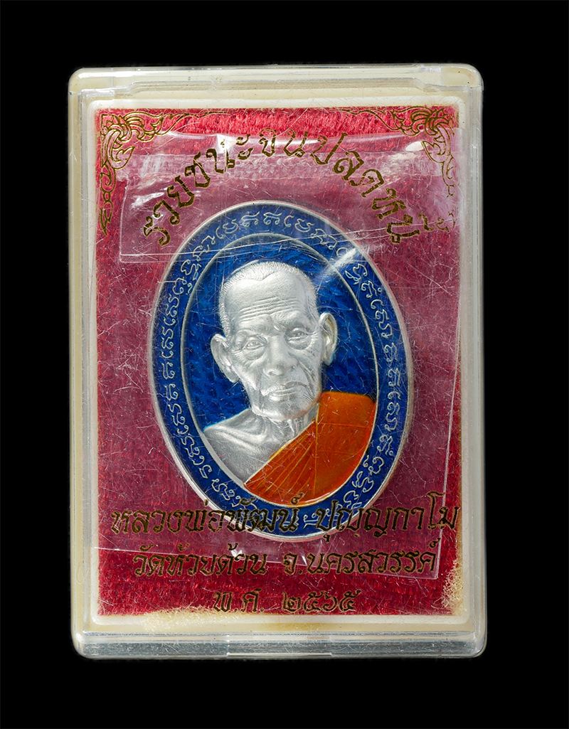 29Jul24 (7)dp.jpg - เหรียญหลวงพ่อพัฒน์ ปุญญกาโม หลังไก่บนก่องเงินกองทอง รุ่นรวยชนะจนปลดหนี้ วัดห้วยด้วน จ.นครสวรรค์ ปี2565 เนื้อเงินลงยา ตอกโค๊ต หมายเลข ๕๙ พระสวย พร้อมกล [..] | https://kamulet.in.th